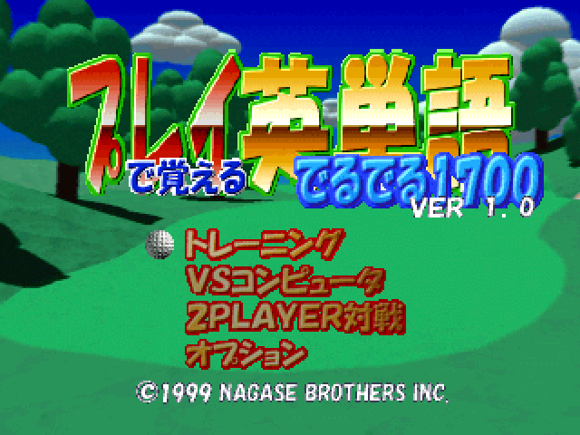 Play De Oboeru Eitango Deruderu 1700 - Center Shiken Level Taiou — Title screen