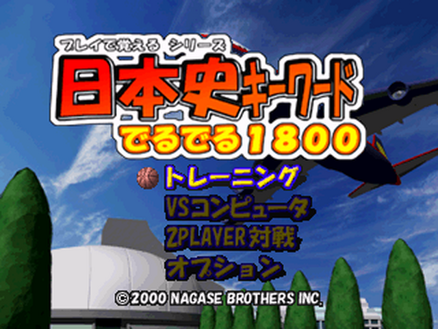 Play de Oboeru Series Nihonshi Quiz Deruderu 1800 — Title screen