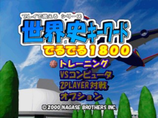 Play de Oboeru Series Sekaishi Quiz Deruderu 1800 — Title screen