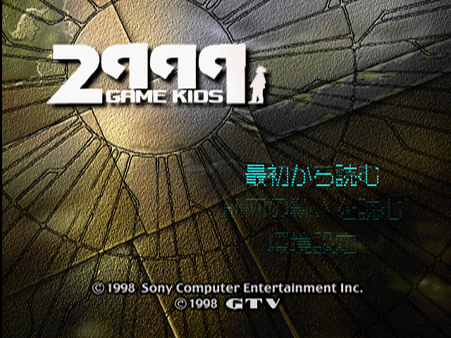 Playstation Comic : 2999-nen No Game Kids — Title screen