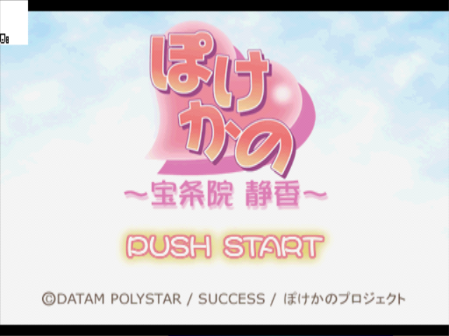 Pocke-Kano : Hojoin Shizuka — Title screen