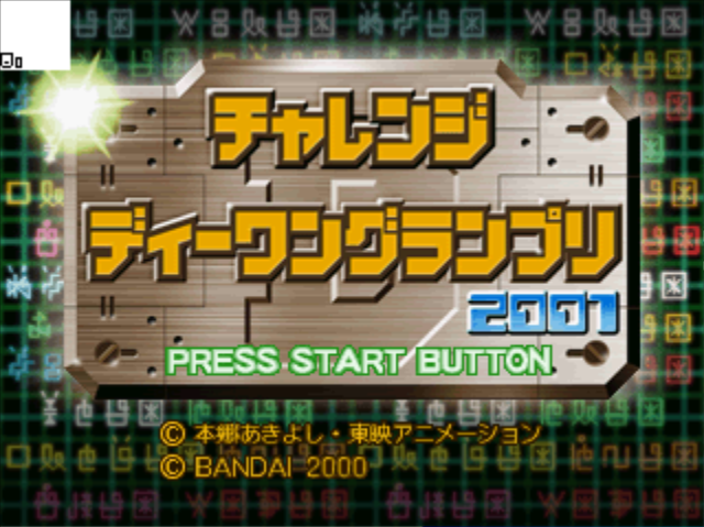 Pocket DigimonWorld : Cool & Nature Battle Disc — Title screen