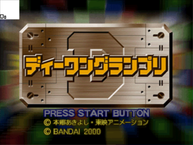 Pocket DigimonWorld : Wind Battle Disc — Title screen