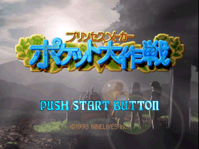 Princess Maker : Pocket Daisakusen — Title screen