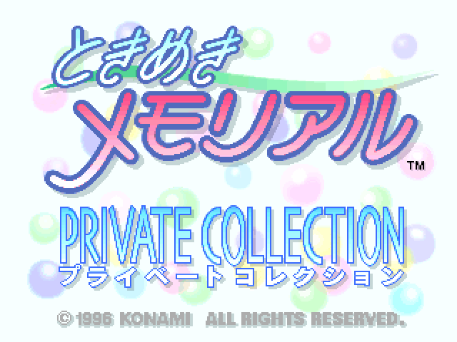 Private Collection : Tokimeki Memorial — Title screen