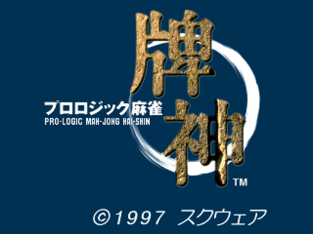 Pro Logic Mahjong Hai-Shin — Title screen