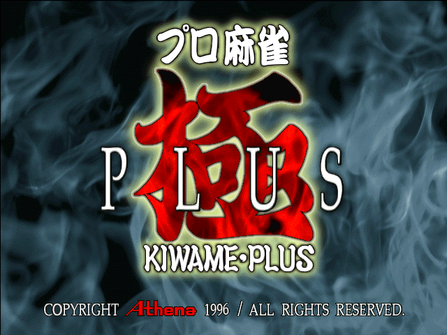 Pro Mahjong Kiwame Plus — Title screen