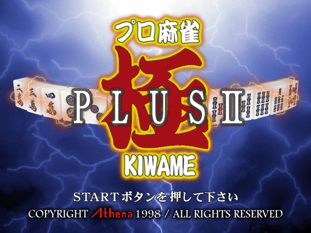 Pro Mahjong Kiwame Plus II — Title screen