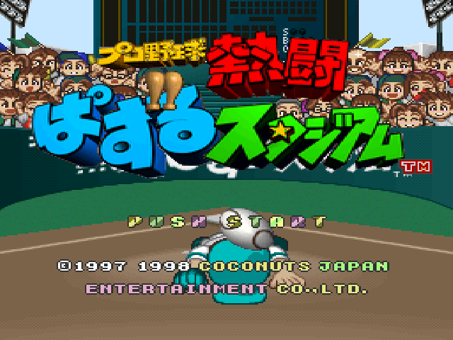 Pro Yakyuu Nettou Puzzle Stadium — Title screen