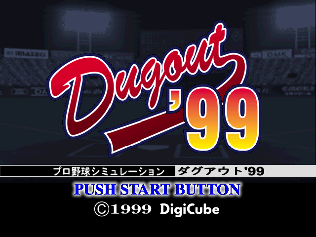 Pro Yakyuu Simulation Dugout '99 — Title screen