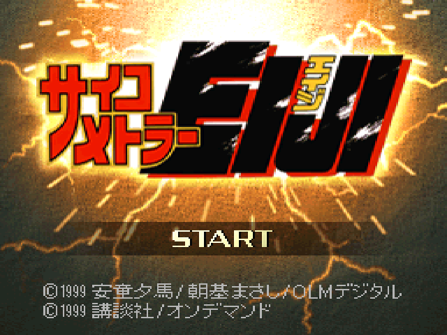 Psychometrer Eiji — Title screen