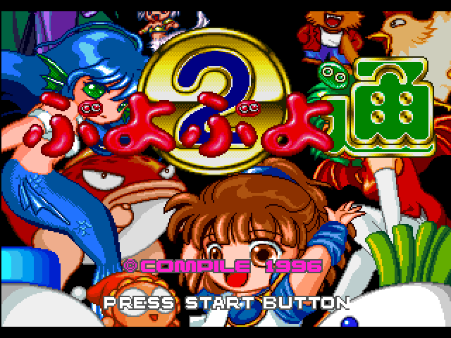 Puyo Puyo 2 - Tsuu Ketteiban — Title screen