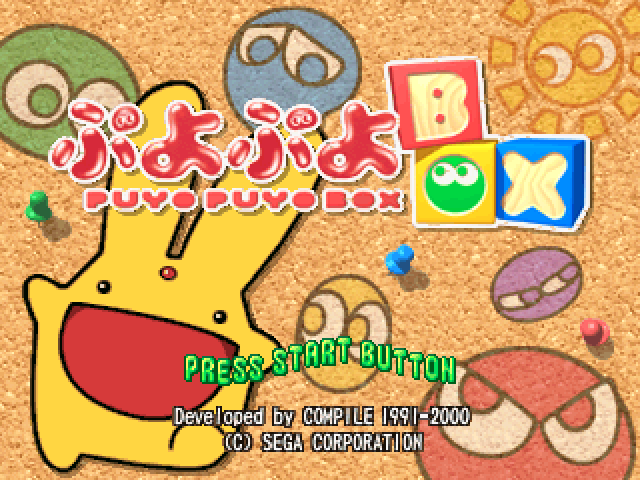 Puyo Puyo Box — Title screen