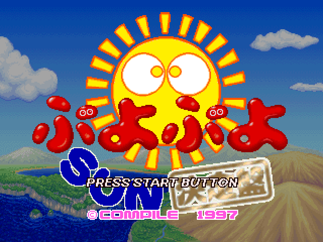 Puyo Puyo Sun : Ketteiban — Title screen