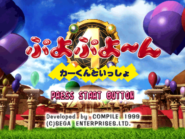 Puyo Puyoon : Car-kun to Issho — Title screen