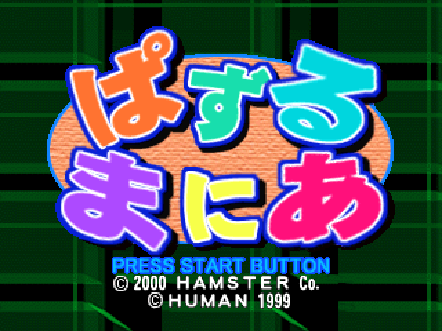 Puzzle Mania — Title screen