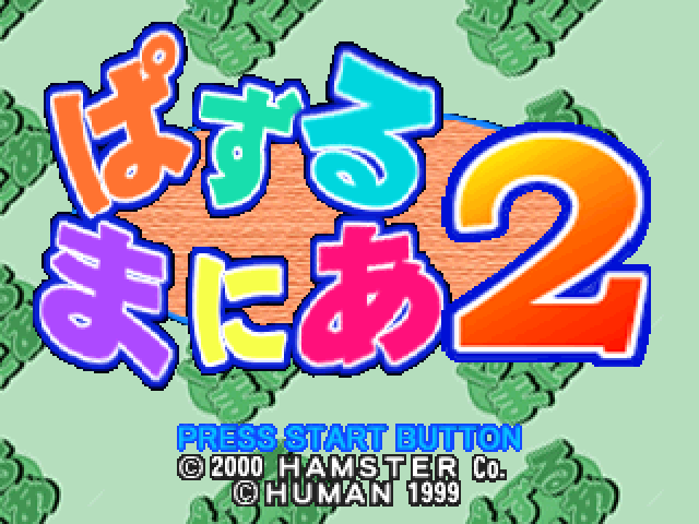 Puzzle Mania 2 — Title screen