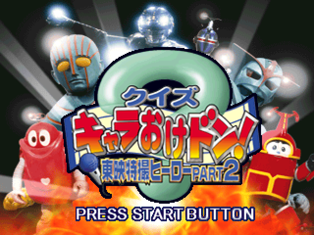 Quiz Chara-oke Don! Toei Tokusatsu Hero Part 2 — Title screen