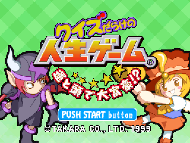 Quiz Darake no Jinsei Game : Un to Atama de Daifugou! — Title screen