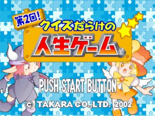 Quiz Darakeno Jinsei Game Dai-2-kai! — Title screen