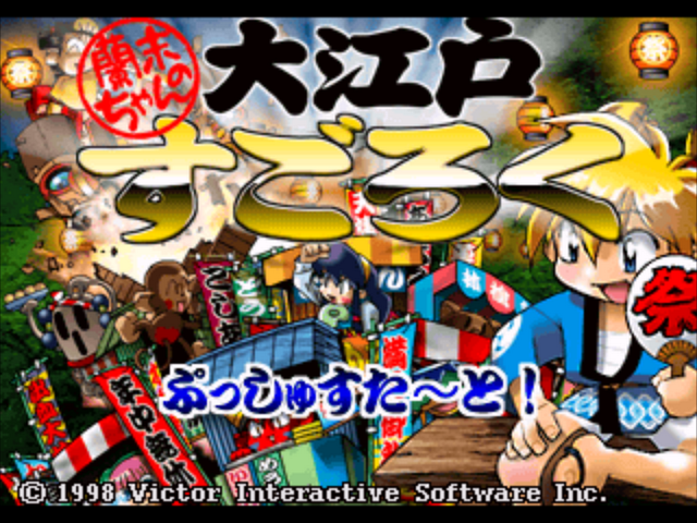 Rami-chan No Ooedo Sugoroku : Keiou Yuugekitai Gaiden — Title screen