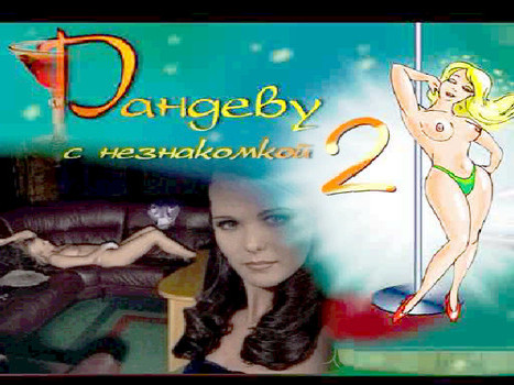 Randevu s neznakomkoj 2 (Unl.) — Title screen