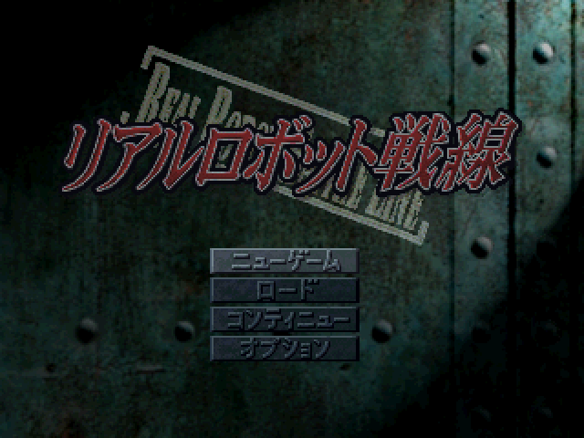 Real Robot Sensen — Title screen