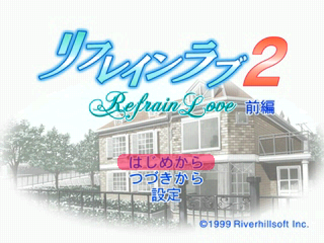 Refrain Love 2 — Title screen