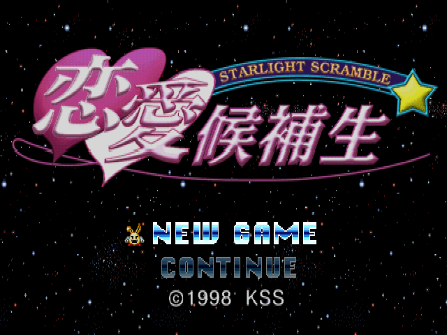 Renai Kouhosei Starlight Scramble — Title screen