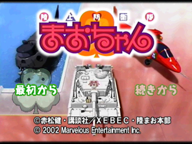 Rikujou Boueitai Maochan — Title screen