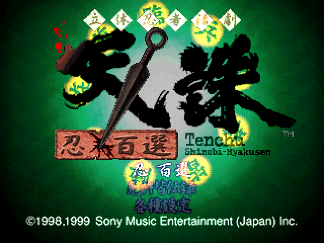 Rittai Ninja Katsugeki : Tenchu, Shinobi Hyakusen — Title screen