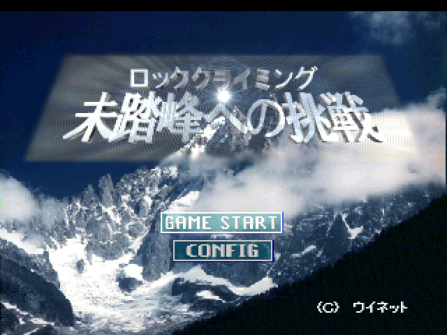 Rock-Climbing : Mitouhou e no Chousen, Alps Hen — Title screen