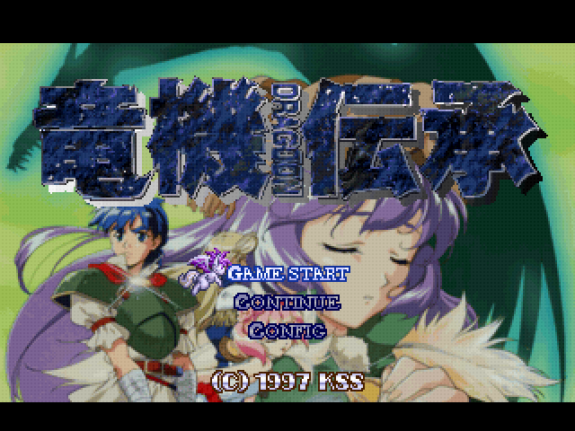 Ryuuki Denshou : Dragoon — Title screen