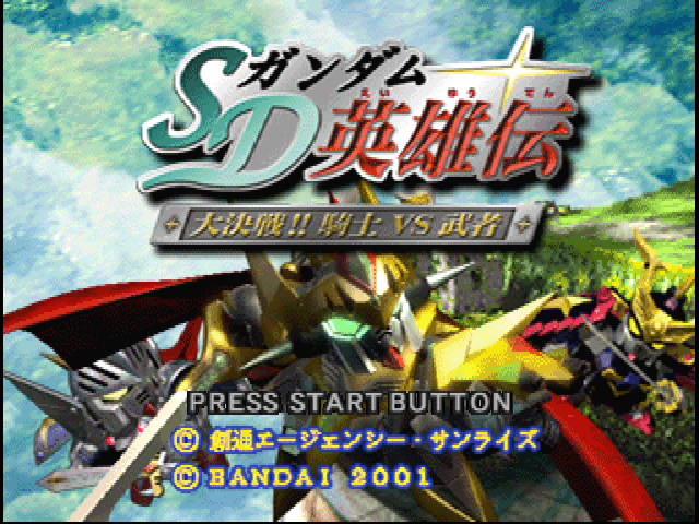 SD Gundam Eiyuuden : Daikessen!! Knight vs. Musha — Title screen