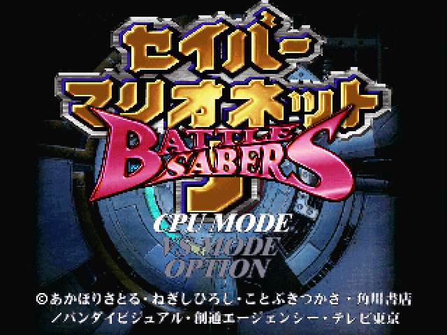 Saber Marionette J : Battle Sabers — Title screen