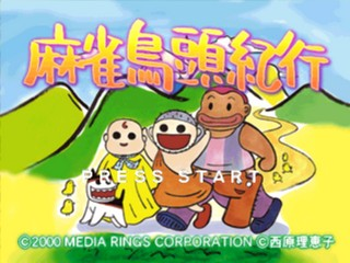 Saibara Rieko no Mahjong Toriatama Kikou — Title screen