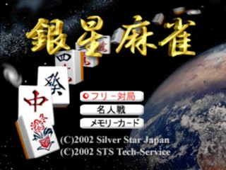 Saikyou Ginsei Mahjong — Title screen