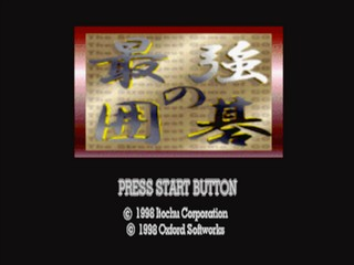 Saikyou No Igo - The Strongest Game Of Go — Title screen