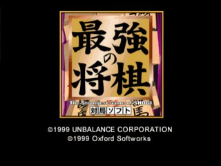 Saikyou No Shogi — Title screen