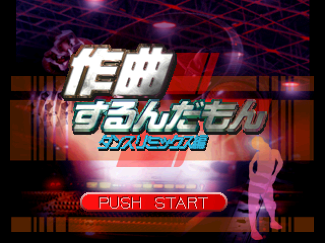 Sakkyoku Surundamon : Dance Remix Hen — Title screen