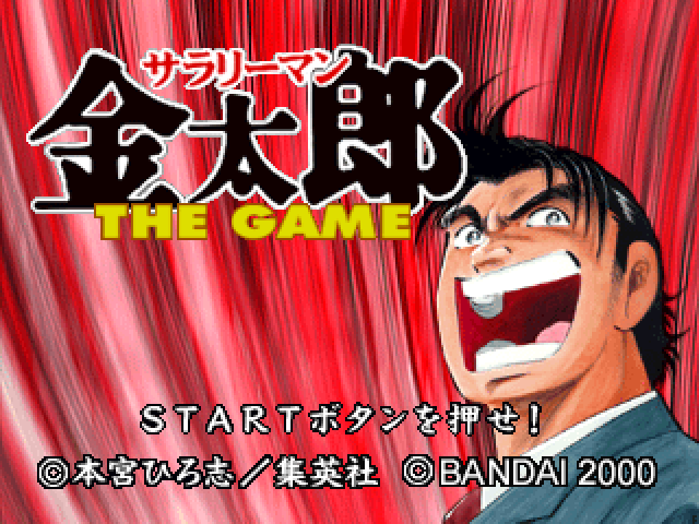 Salaryman Kintarou : The Game — Title screen