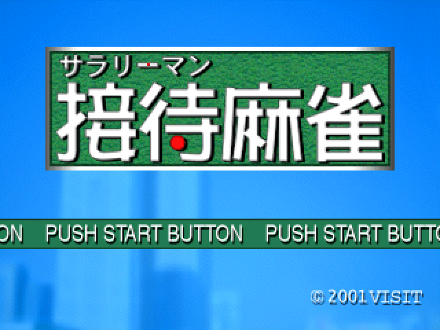 Salaryman Settai Mahjong — Title screen