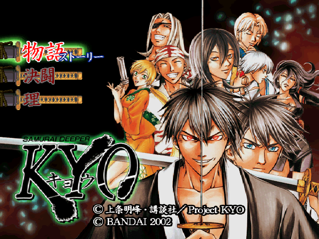 Samurai Deeper Kyo — Title screen
