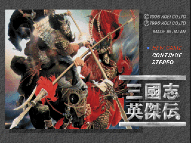 Sangokushi Eiketsuden — Title screen