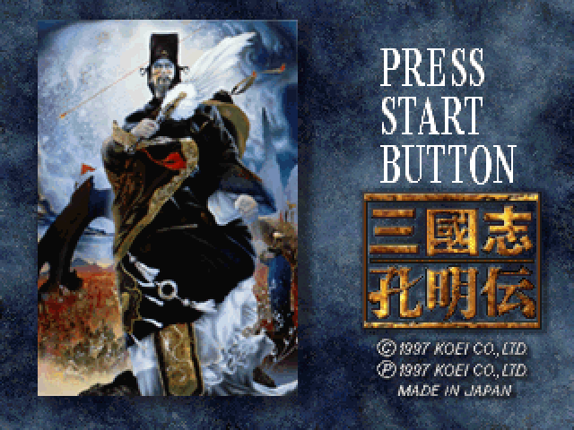 Sangokushi Koumeiden — Title screen