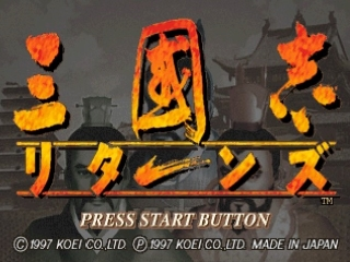 Sangokushi Returns — Title screen