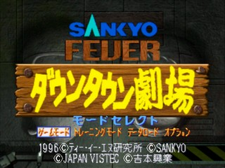 Sankyo Fever : Downtown Geki — Title screen