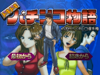 Sanyo Pachinko Paradise — Title screen