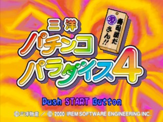 Sanyo Pachinko Paradise 4 : Sushiya Da Gen-san!! — Title screen