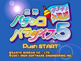 Sanyo Pachinko Paradise 5 : Ukiuki Tairyoubata — Title screen